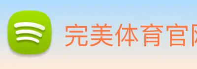 完美体育官网 Logo